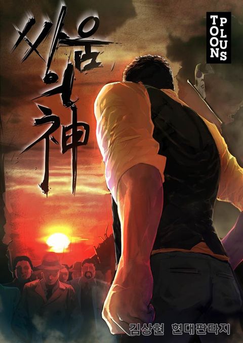 싸움의 신