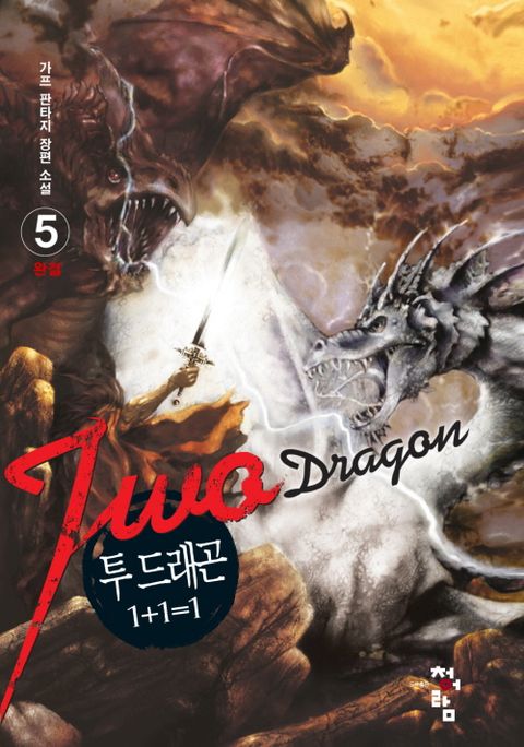 투드래곤1+1=1