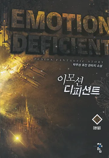 이모션 디피션트