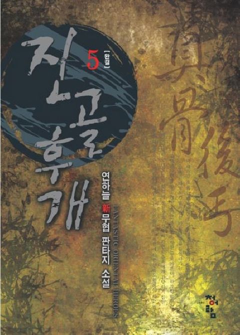 진골후개