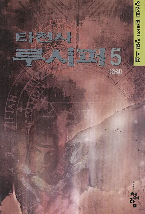타천사 루시퍼