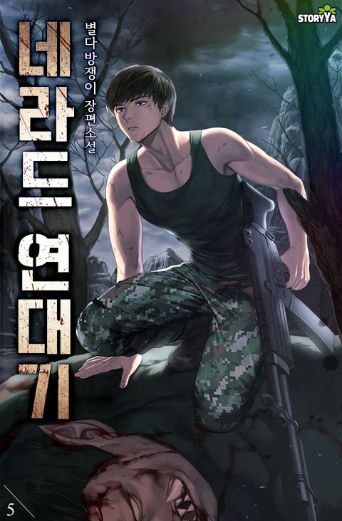 네라드 연대기