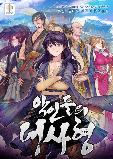 악인들의 대사형