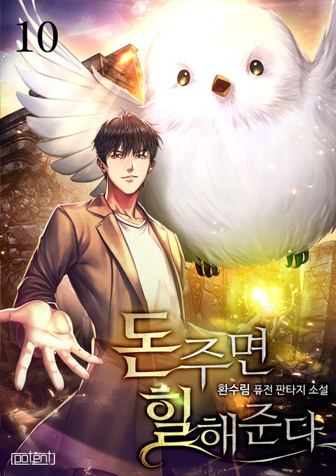 돈 주면 힐 해준다