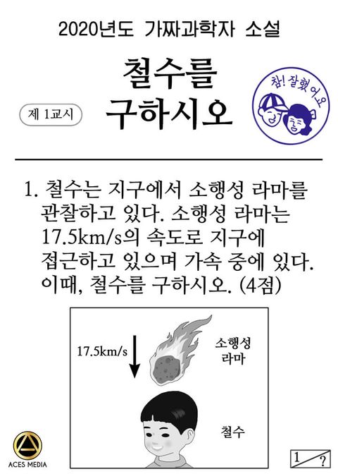 철수를 구하시오