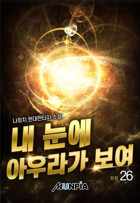 내 눈에 아우라가 보여