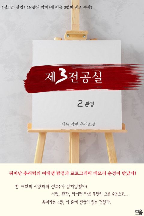 제3전공실
