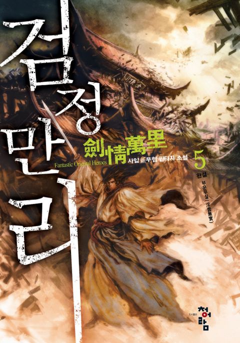 검정만리