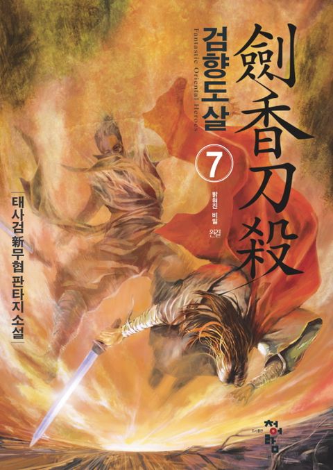 검향도살