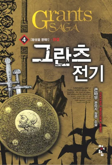 그란츠전기