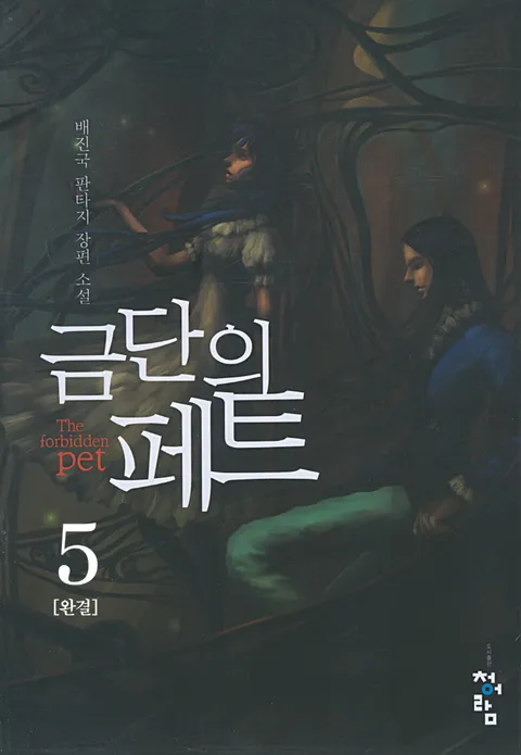 금단의 페트