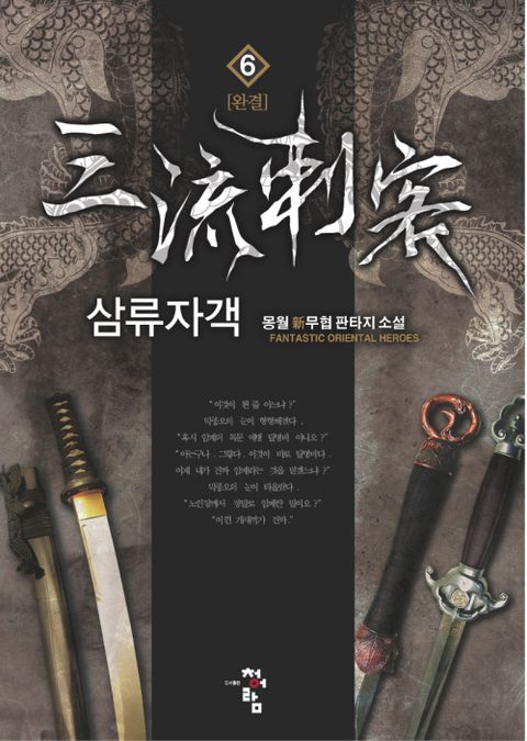 삼류자객