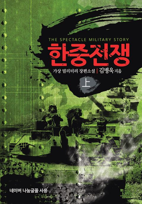 한중전쟁