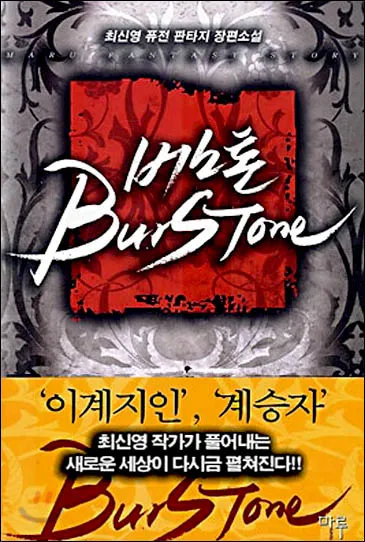 버스톤