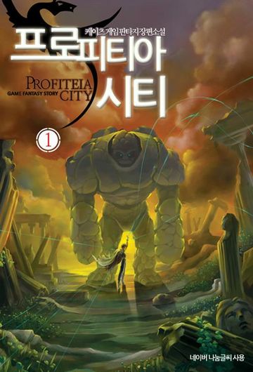 프로피티아 시티