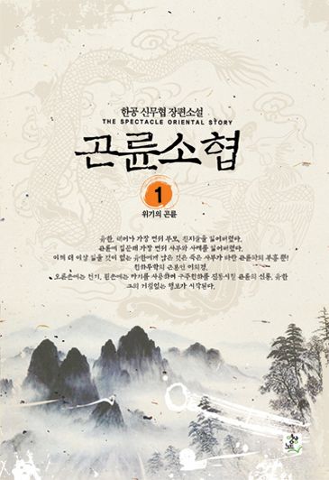 곤륜소협