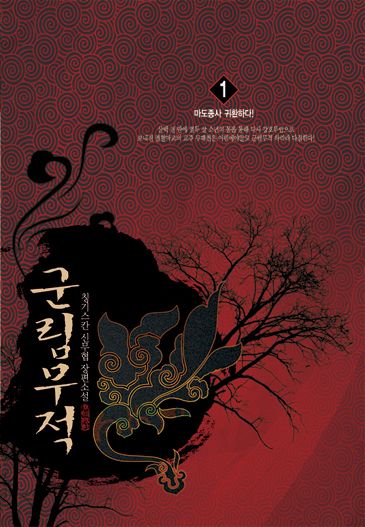 군림무적
