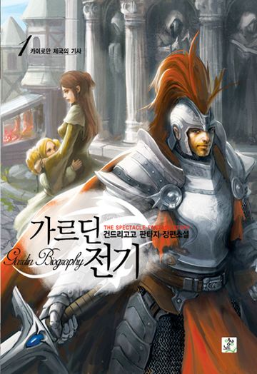 가르딘 전기