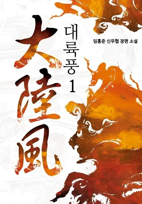 대륙풍