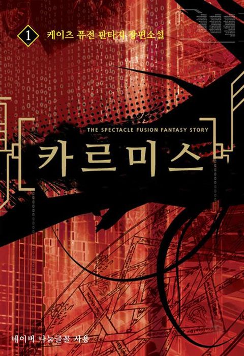 카르미스