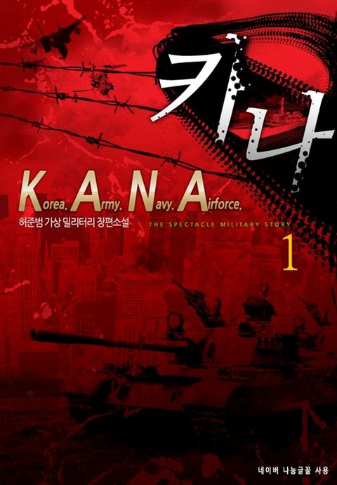 카나 K.A.N.A