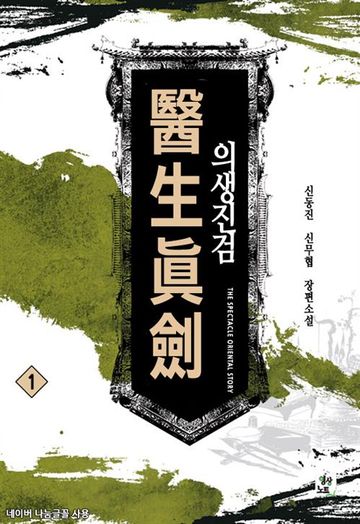 의생진검