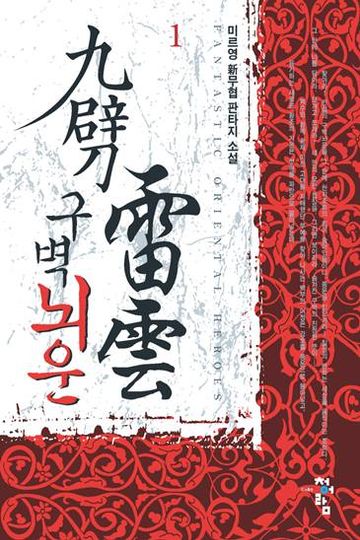 구벽뇌운
