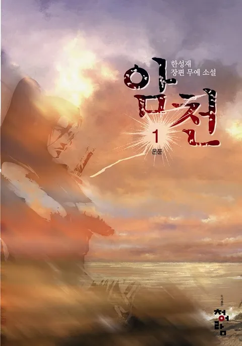 암천