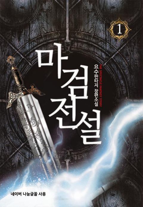 마검전설