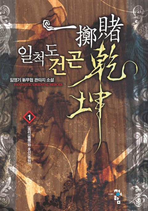 일척도건곤
