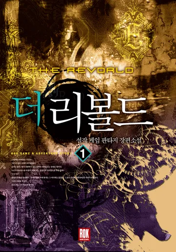 더 리볼드