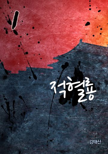적혈룡
