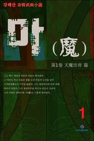 마(魔)