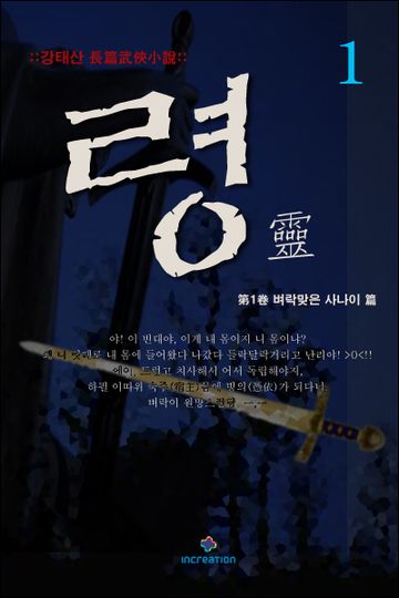 령(靈)