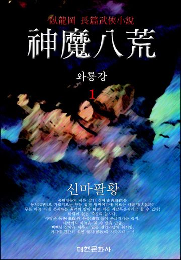 신마팔황