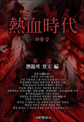 열혈시대