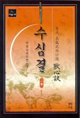 수심결