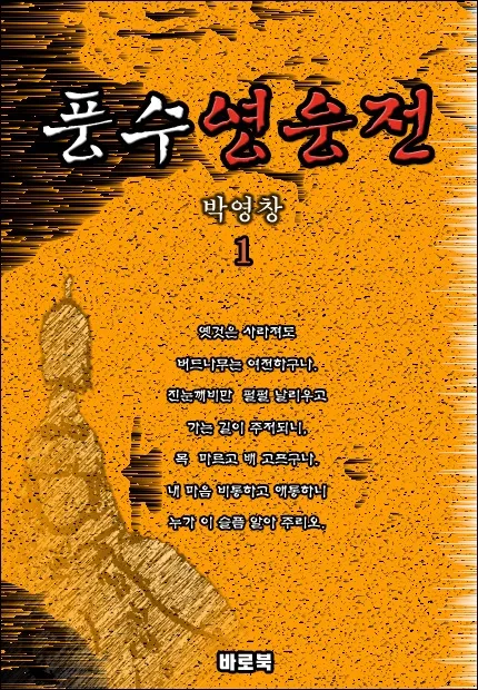 풍수영웅전