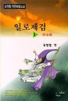 일로제검