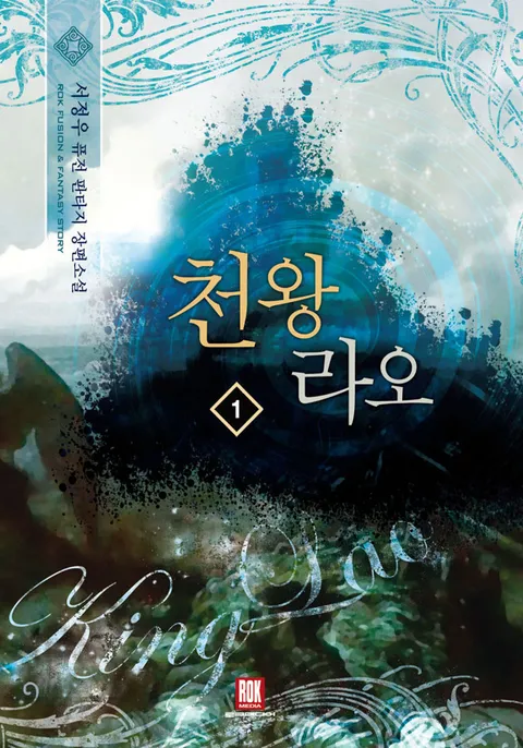 천왕 라오