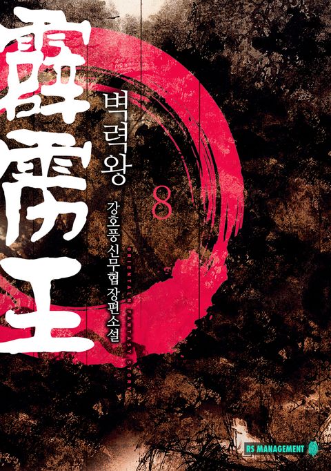 벽력왕