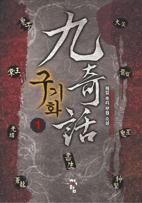 구기화