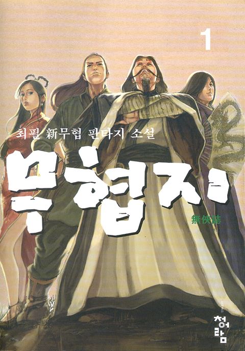 무협지