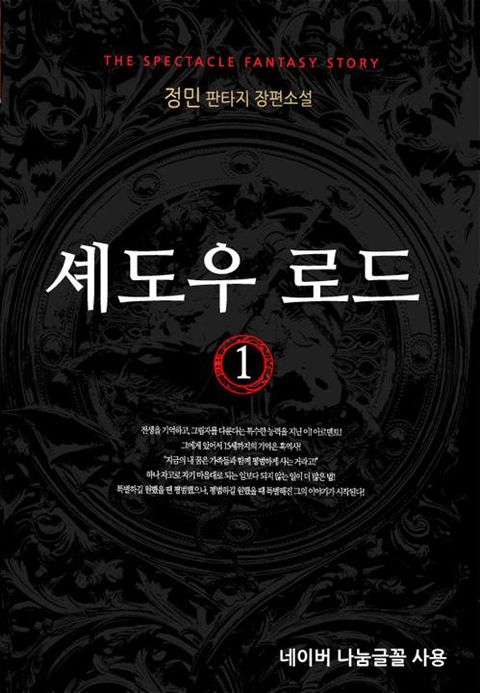 셰도우 로드