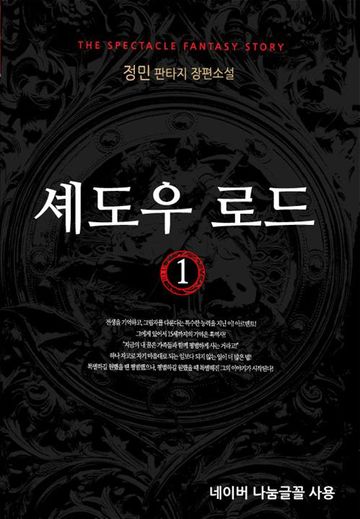 셰도우 로드