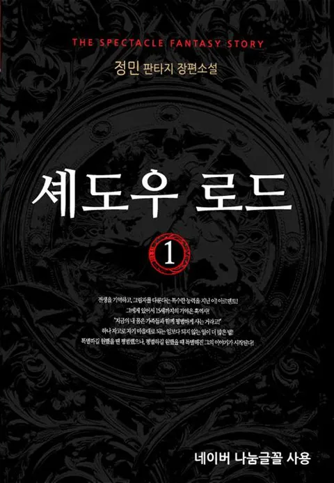 셰도우 로드