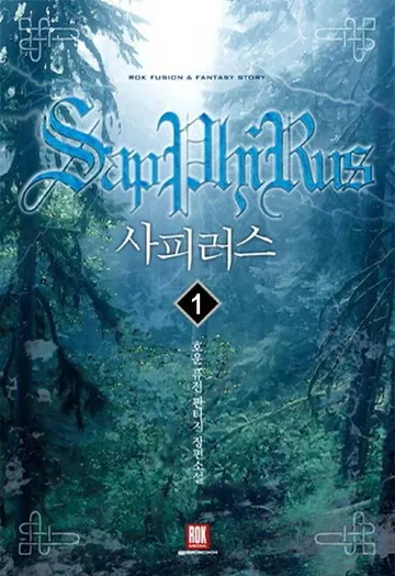 사피러스