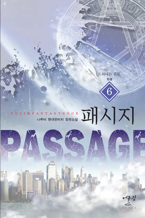 패시지