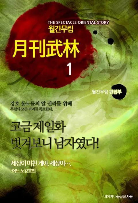 월간무림