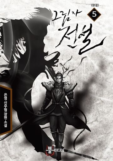 그림자 전설